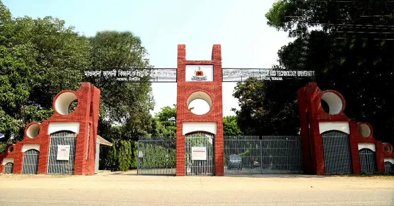 মাওলানা ভাসানী বিজ্ঞান ও প্রযুক্তি বিশ্ববিদ্যালয়